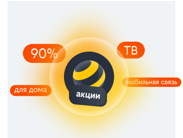 акции билайн в Саратове