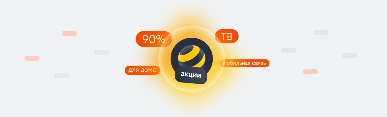 акции билайн 2026 в Саратове